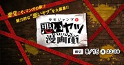 魅力的な悪いキャラが登場する作品を募集、「少年ジャンプ＋ 悪いヤツ漫画賞」