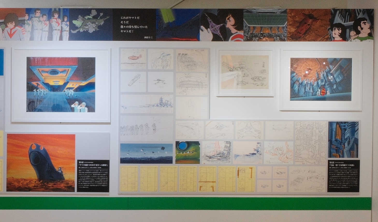 エピソードに沿って展示される設定画やセル画 (c)東北新社/著作総監修 西崎彰司