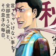 室井大資「秋津」がリバイバル連載 Webサイト・ハルタオルタで毎週更新