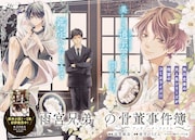 「雨宮兄弟の骨董事件簿」より