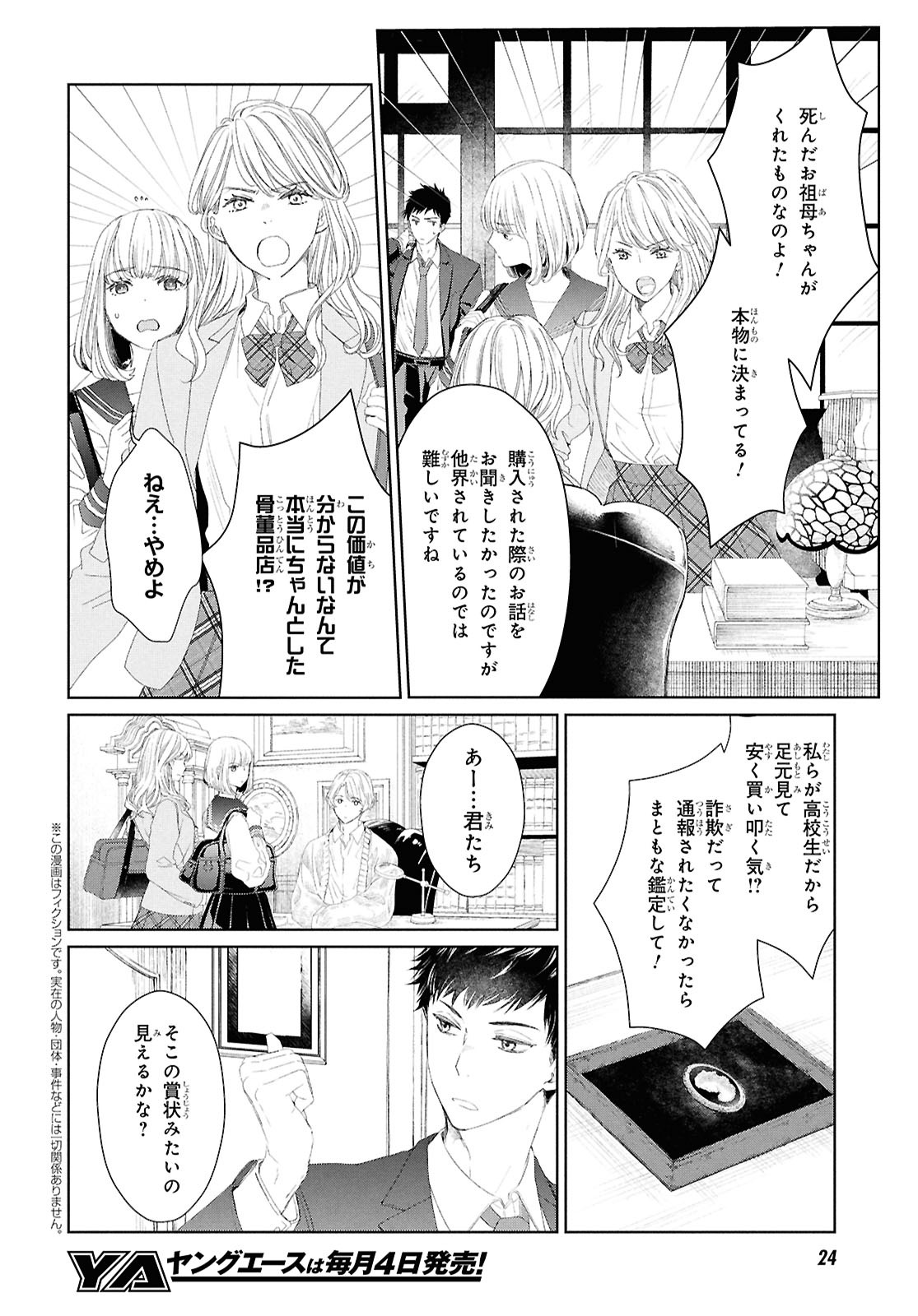 「雨宮兄弟の骨董事件簿」より