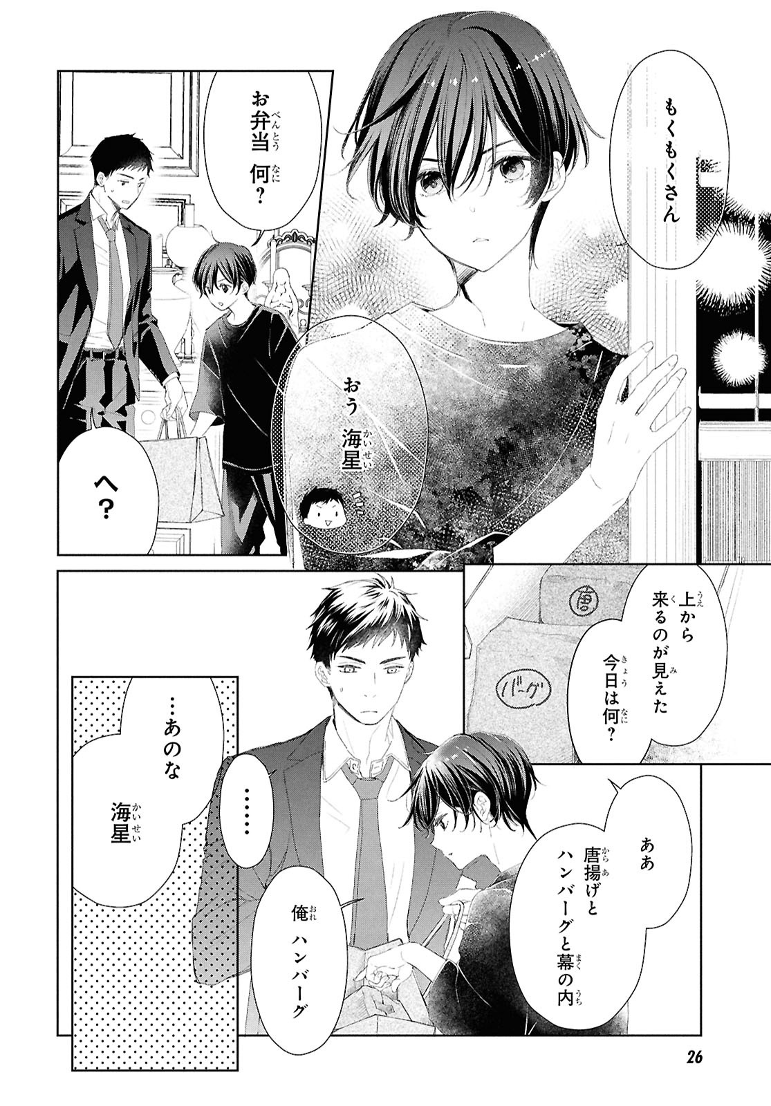 「雨宮兄弟の骨董事件簿」より