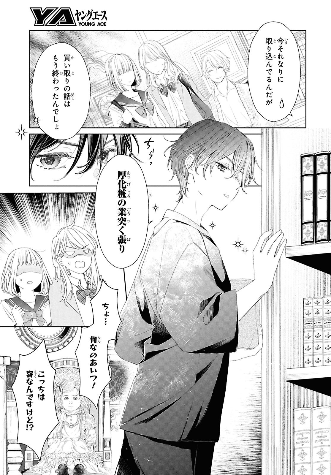 「雨宮兄弟の骨董事件簿」より