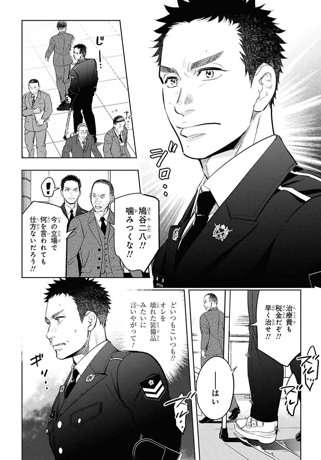「アプネア ～特命課戦史漂流記～」より