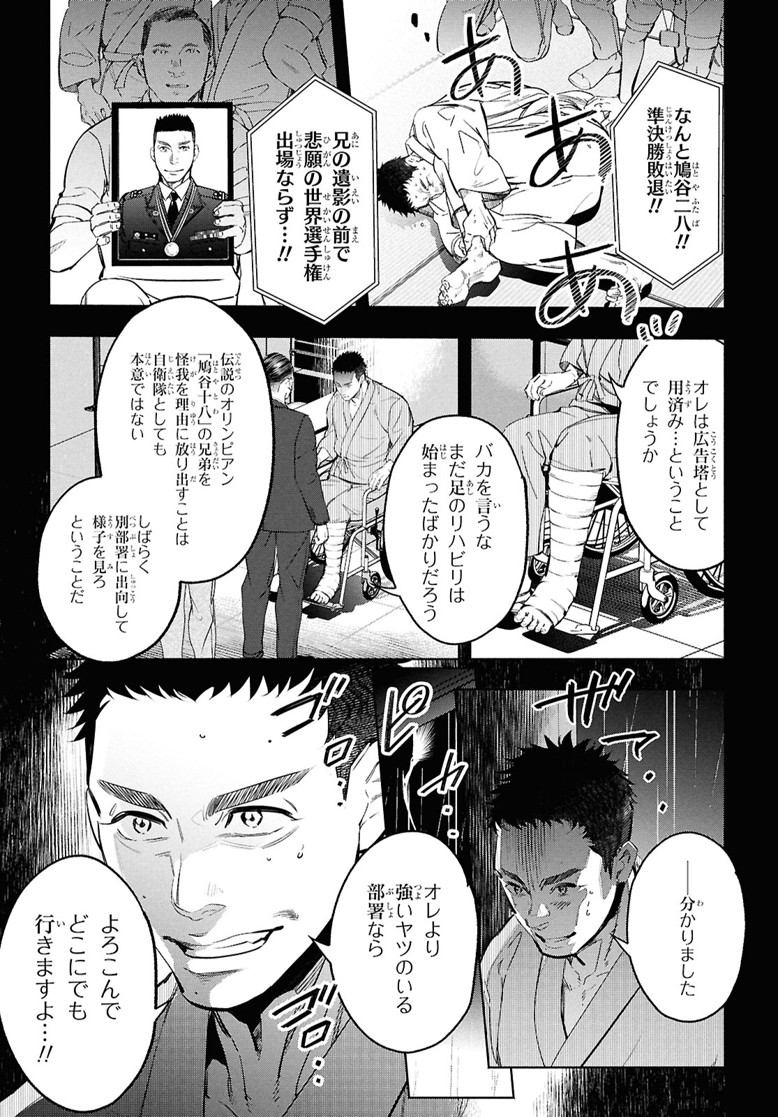 「アプネア ～特命課戦史漂流記～」より