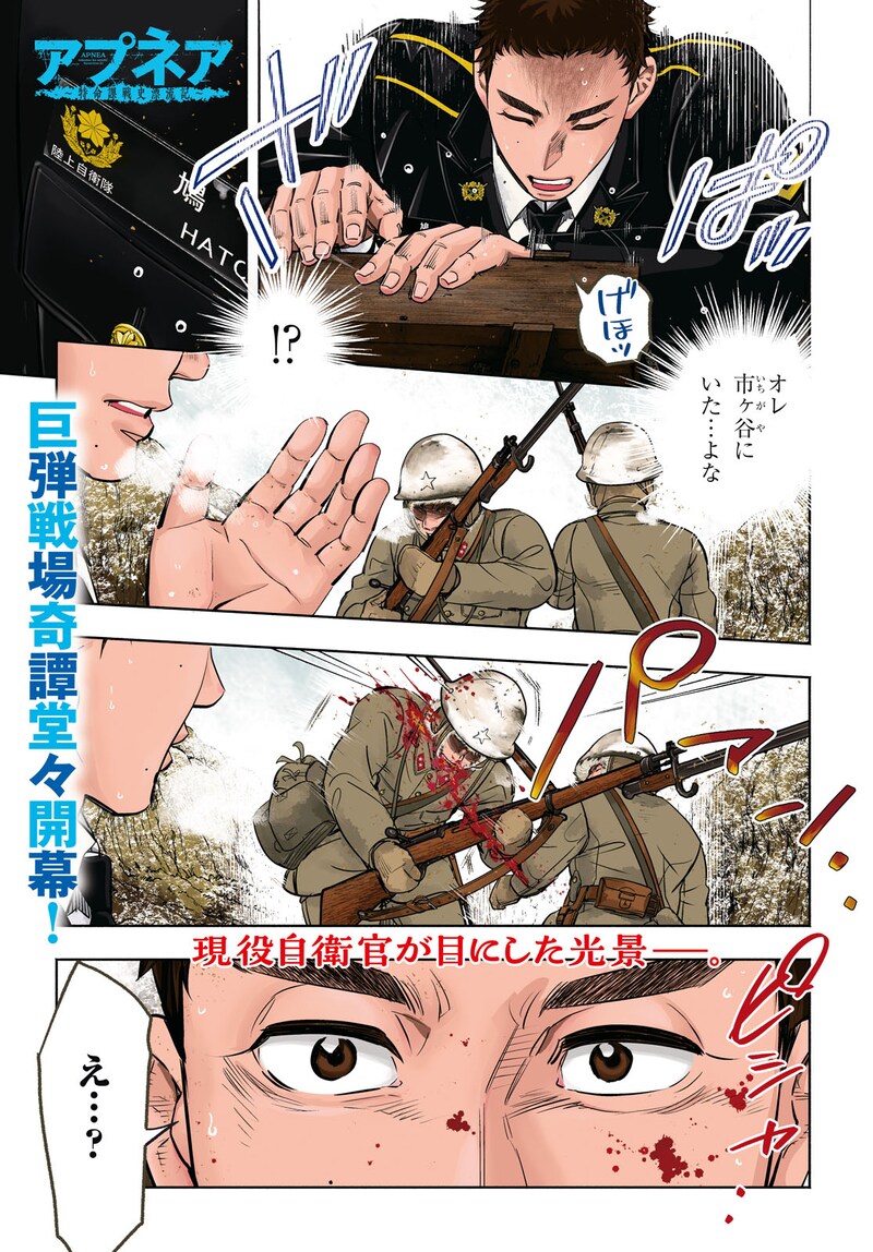 「アプネア ～特命課戦史漂流記～」より