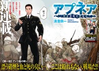 「アプネア ～特命課戦史漂流記～」より