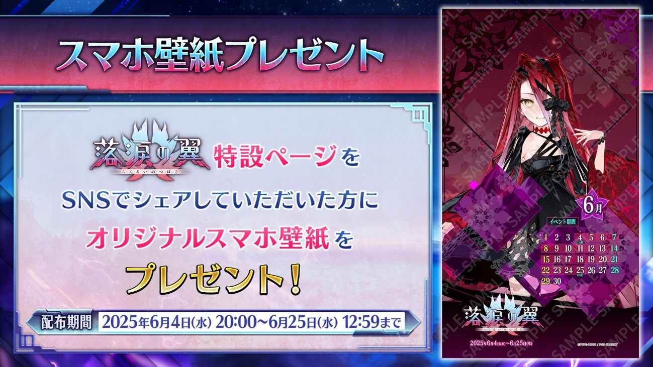 テュフォン・エフェメロスのスマホ壁紙プレゼントの告知