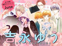 吉永ゆう特集のバナー