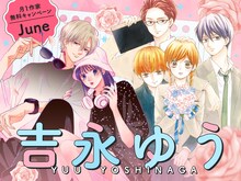 吉永ゆう特集のバナー