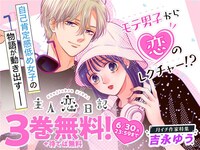 「主人恋日記」バナー