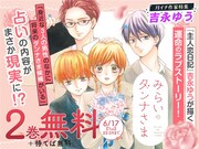 「みらいのダンナさま」バナー