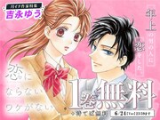 「恋にならないワケがない」バナー