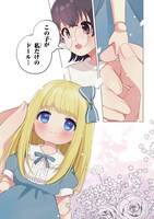 「はっぴー・どーる・でいず」より