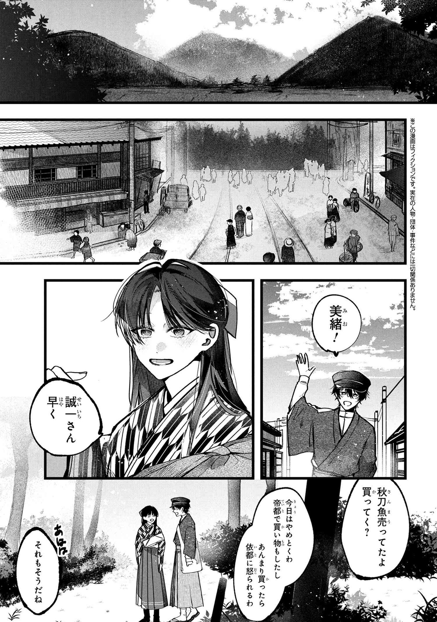 「身代わり花嫁は命を賭して 主君に捧ぐ忍びの花」より