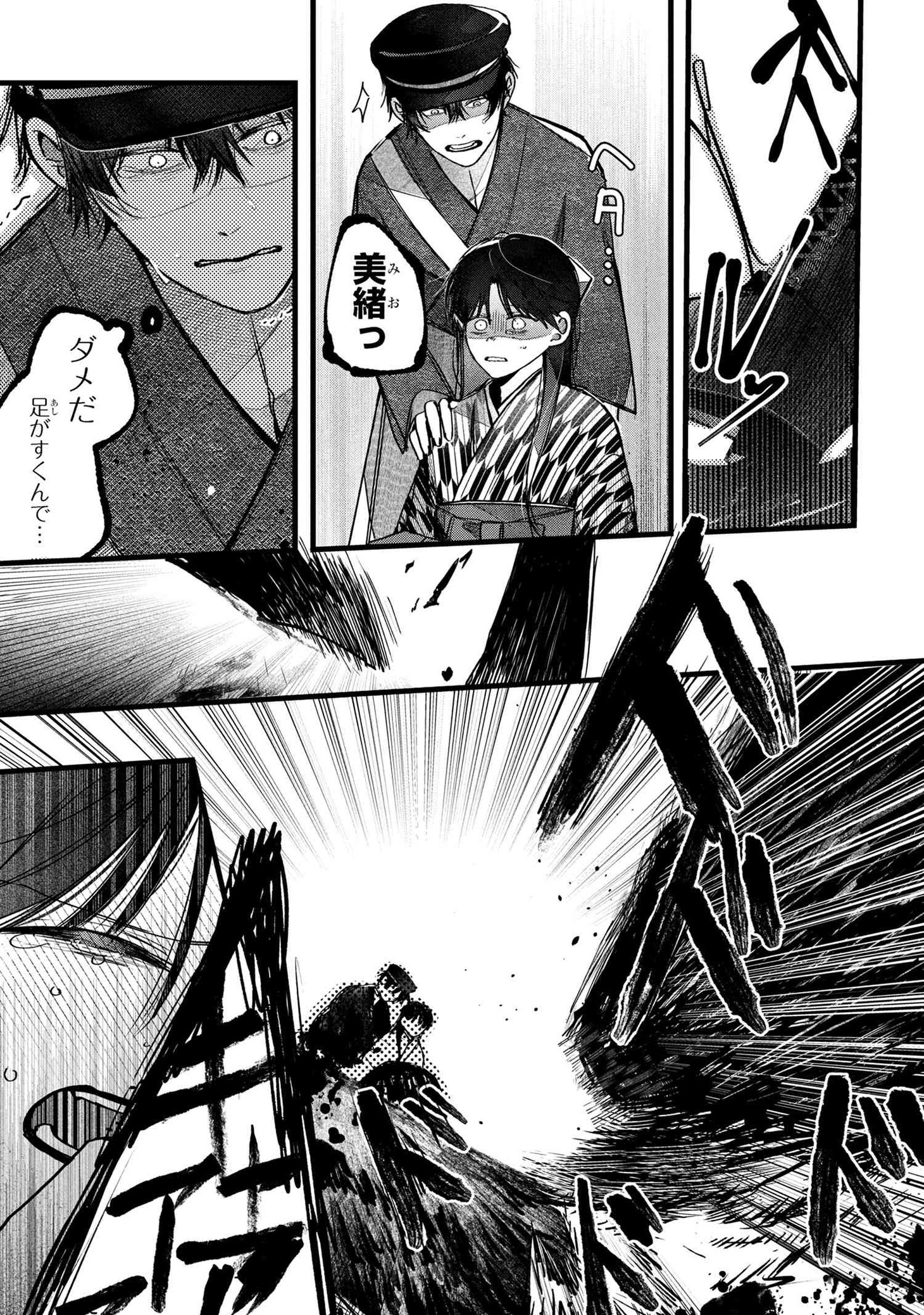 「身代わり花嫁は命を賭して 主君に捧ぐ忍びの花」より