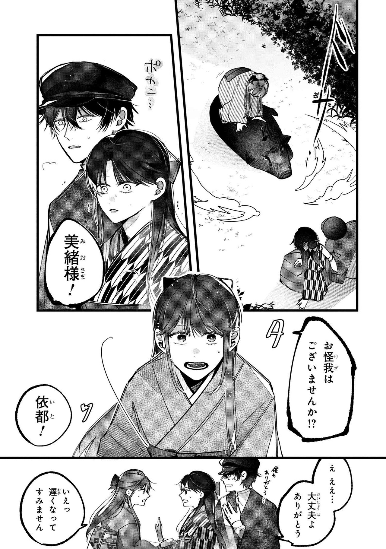 身代わり花嫁は命を賭して 主君に捧ぐ忍びの花（1）」蒼いち