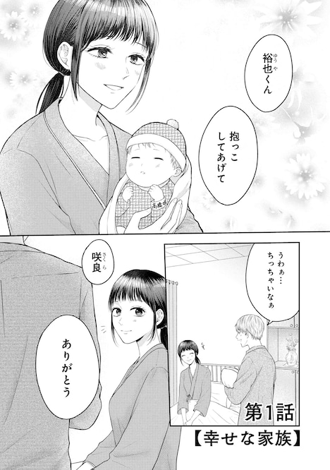 「モラハラ夫に裏切られています～浮気相手は配信者～」より