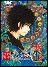 「江口夏実画業十五周年記念原画展 ～あの世とこの世の狭間にて～」ビジュアル