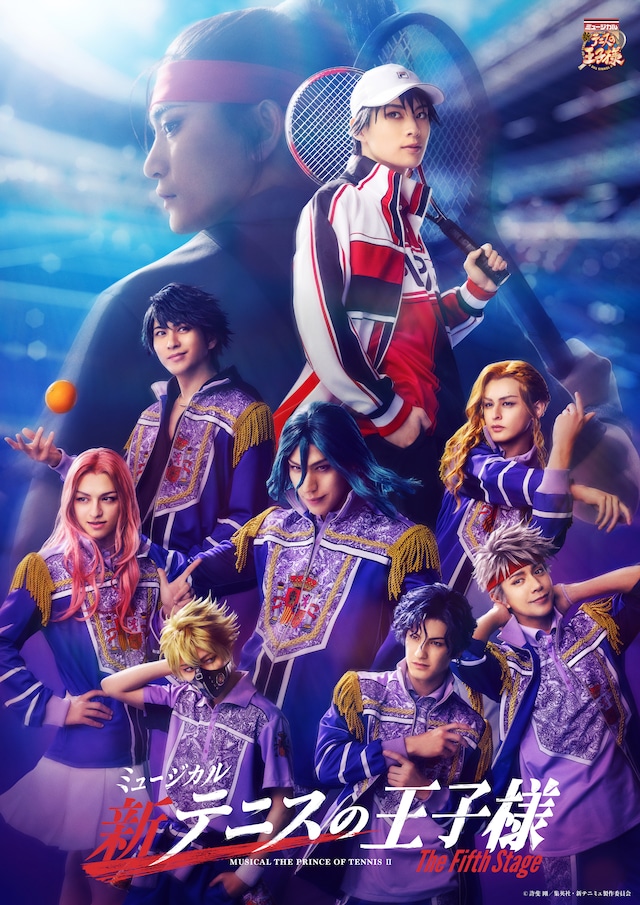 「ミュージカル『新テニスの王子様』The Fifth Stage」キービジュアル