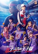 「ミュージカル『新テニスの王子様』The Fifth Stage」より