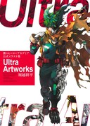 「僕のヒーローアカデミア 公式イラスト集 Ultra Artworks」