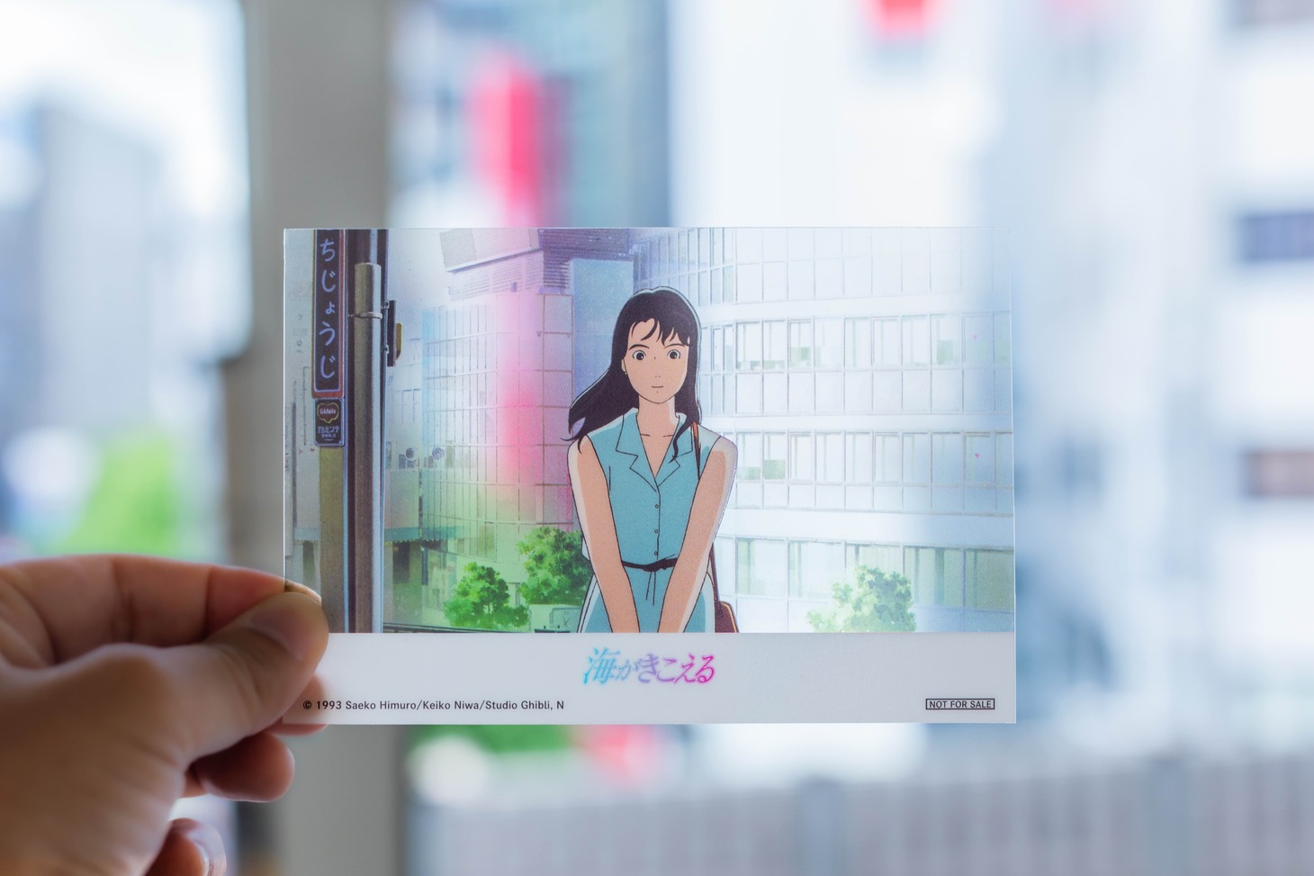 「『海がきこえる』クリアポストカード」 (c) 1993 Saeko Himuro/Keiko Niwa/Studio Ghibli, N