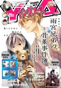 ヤングエース7月号