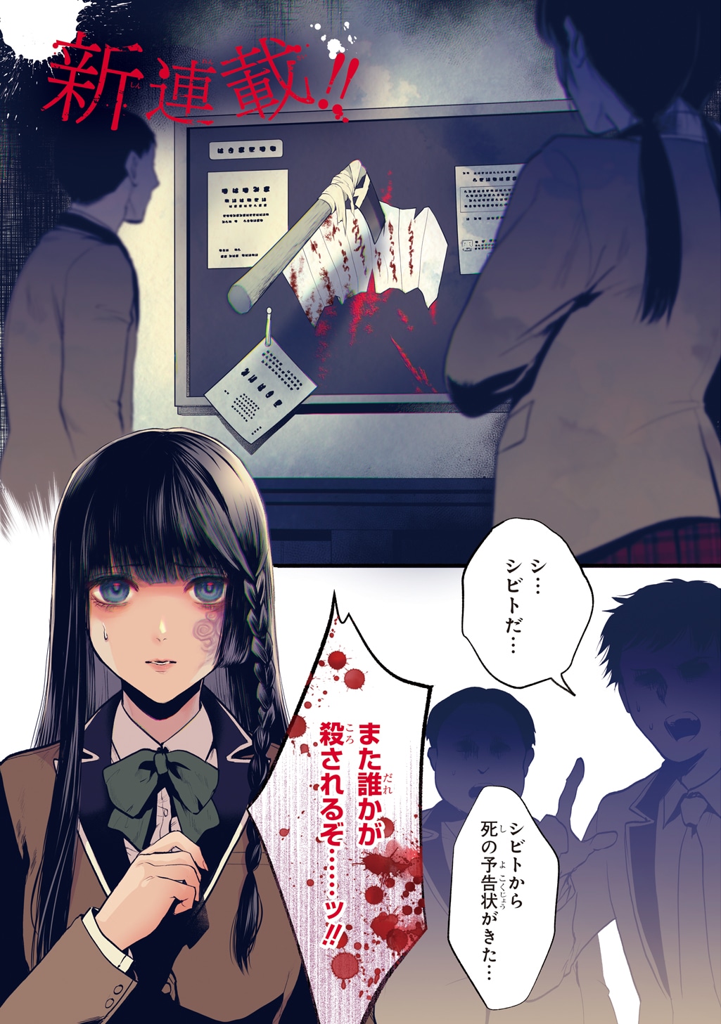 「死噛」より