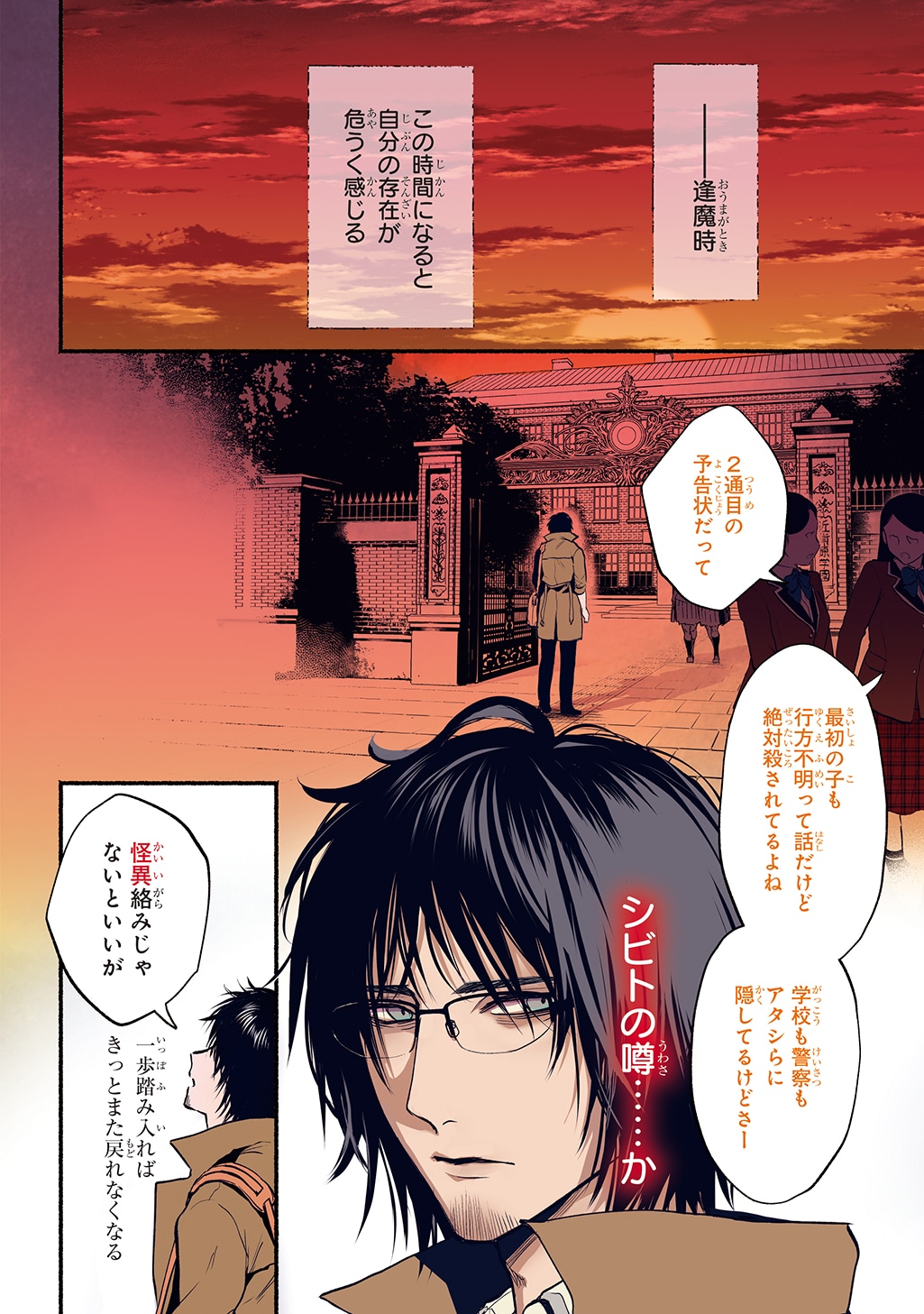 「死噛」より