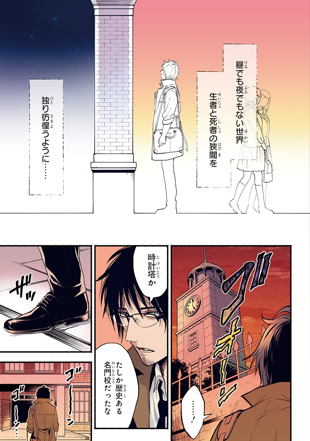 「死噛」より