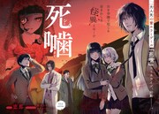 「死噛」巻頭カラー