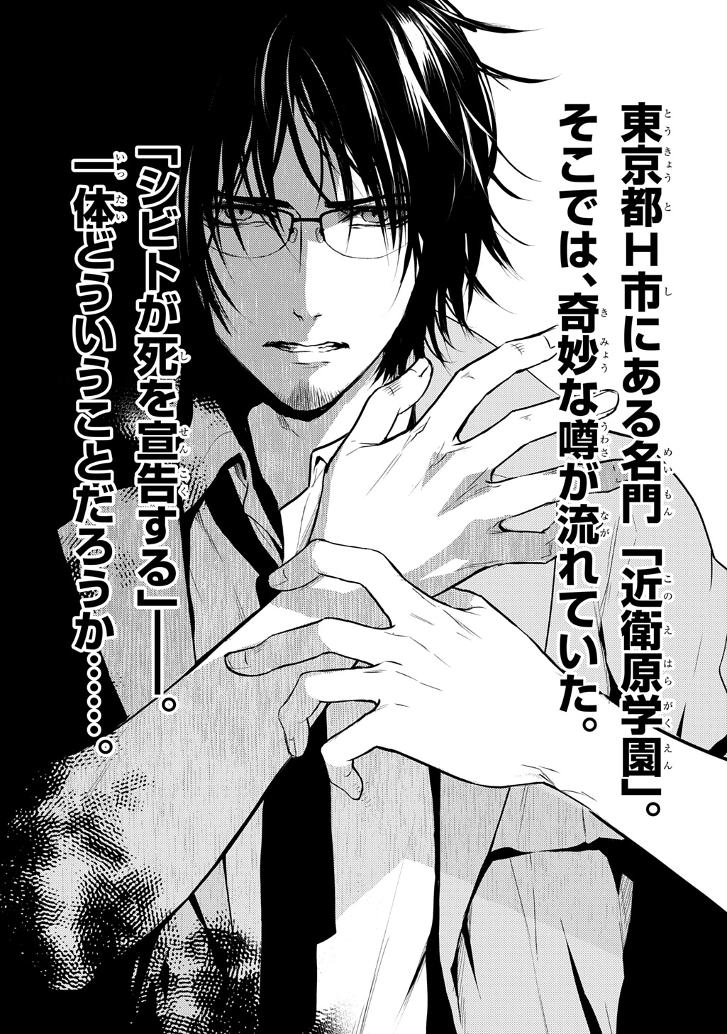「死噛」より