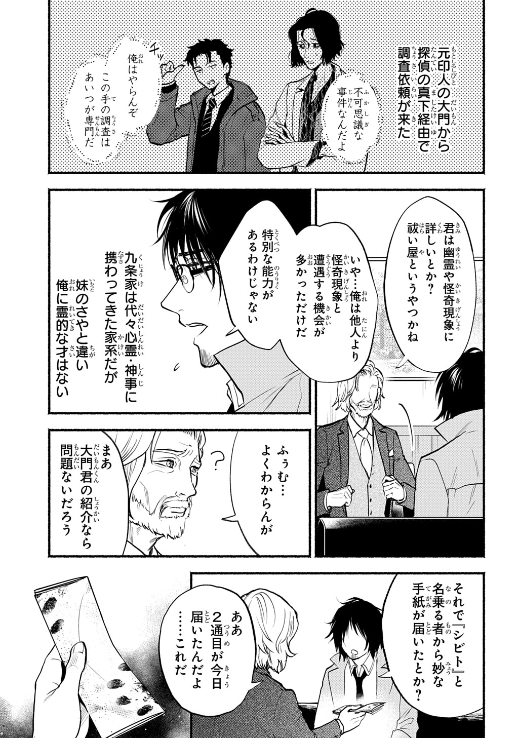 「死噛」より