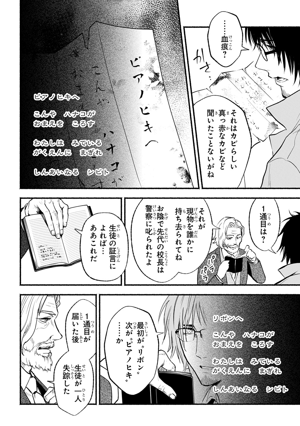 「死噛」より