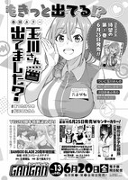 ヤングガンガンNo.12次号予告