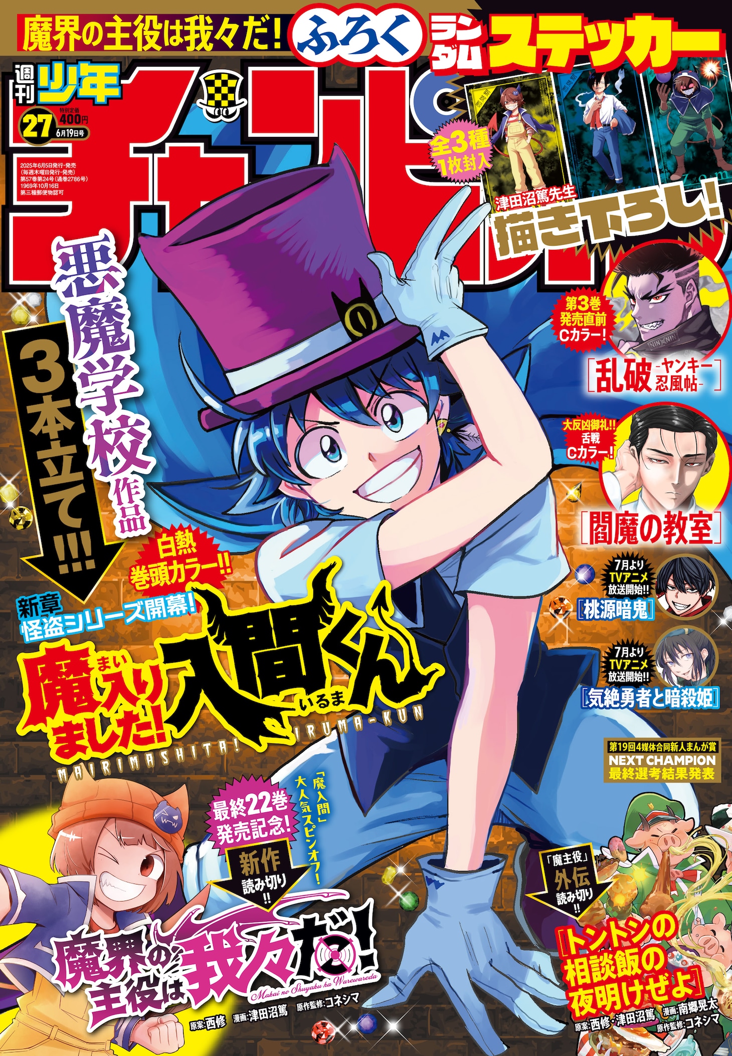 週刊少年チャンピオン27号