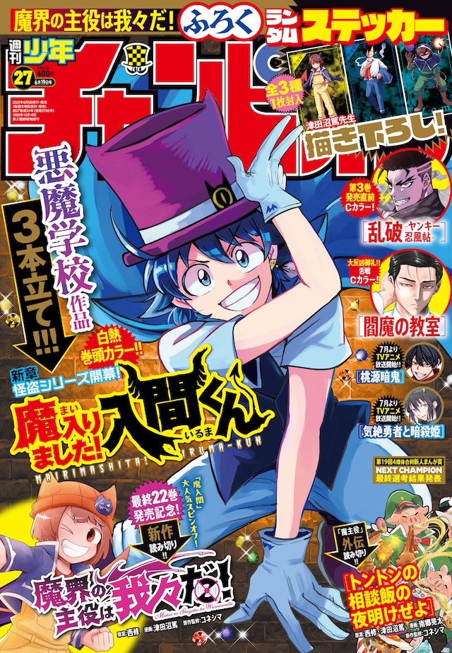 週刊少年チャンピオン27号