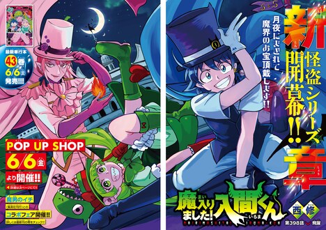 「魔入りました！入間くん」扉ページ