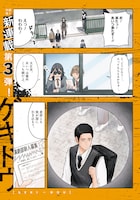 「ゲキドウ」より