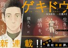 野球を辞めた元甲子園球児を描く高校演劇譚、ヤンジャン新連載「ゲキドウ」