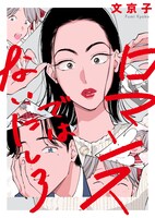 「ロマンスではないにしろ」