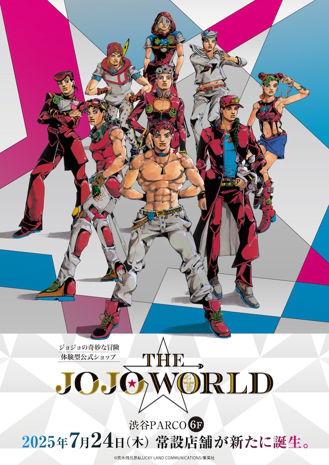 「THE★JOJO WORLD」のために荒木飛呂彦が描き下ろしたイラスト。
