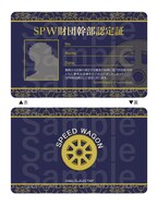 プレオープン日に「SPW財団入団試験」幹部コース合格者応募枠で入る場合に必要な「SPW財団幹部認定証」