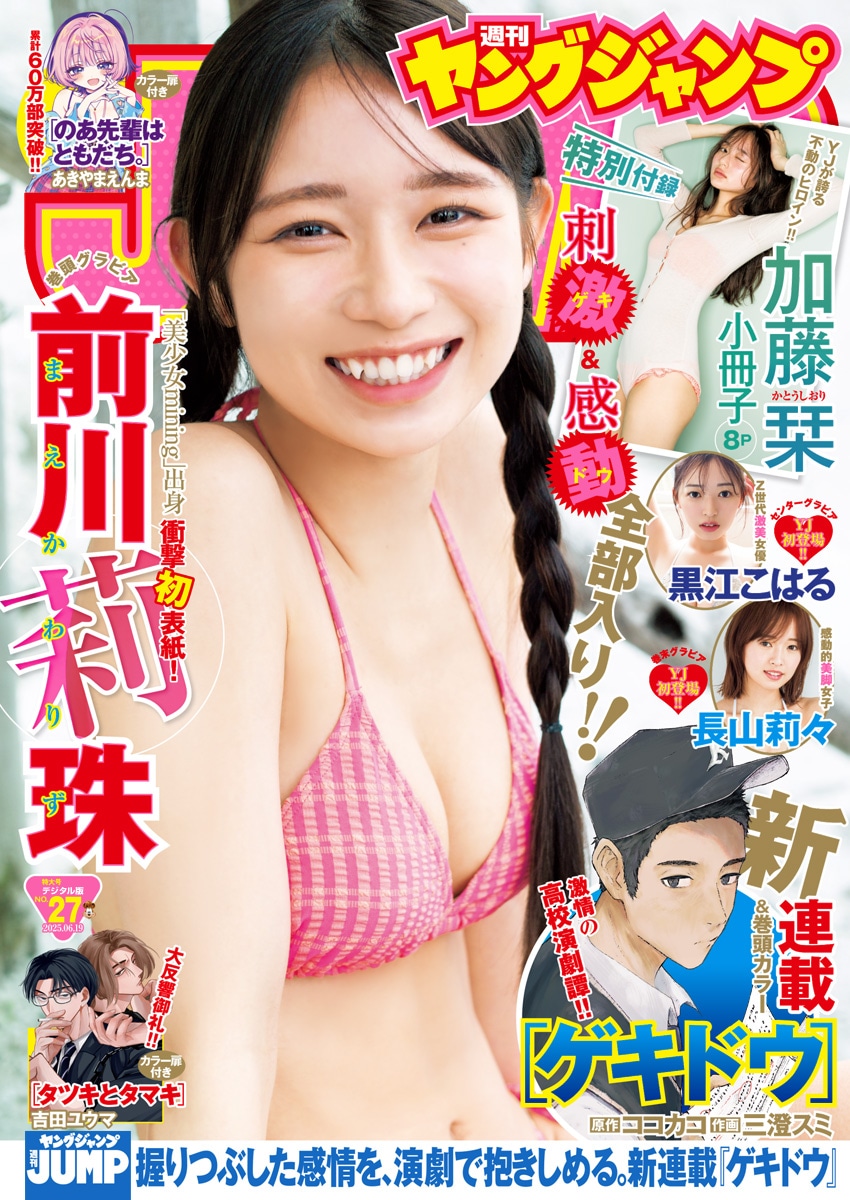 週刊ヤングジャンプ27号