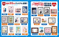 ベツコミ複製原画第2弾のラインナップ