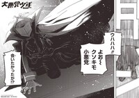 「大悪党少年」1巻より