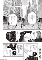 「大悪党少年」1巻より