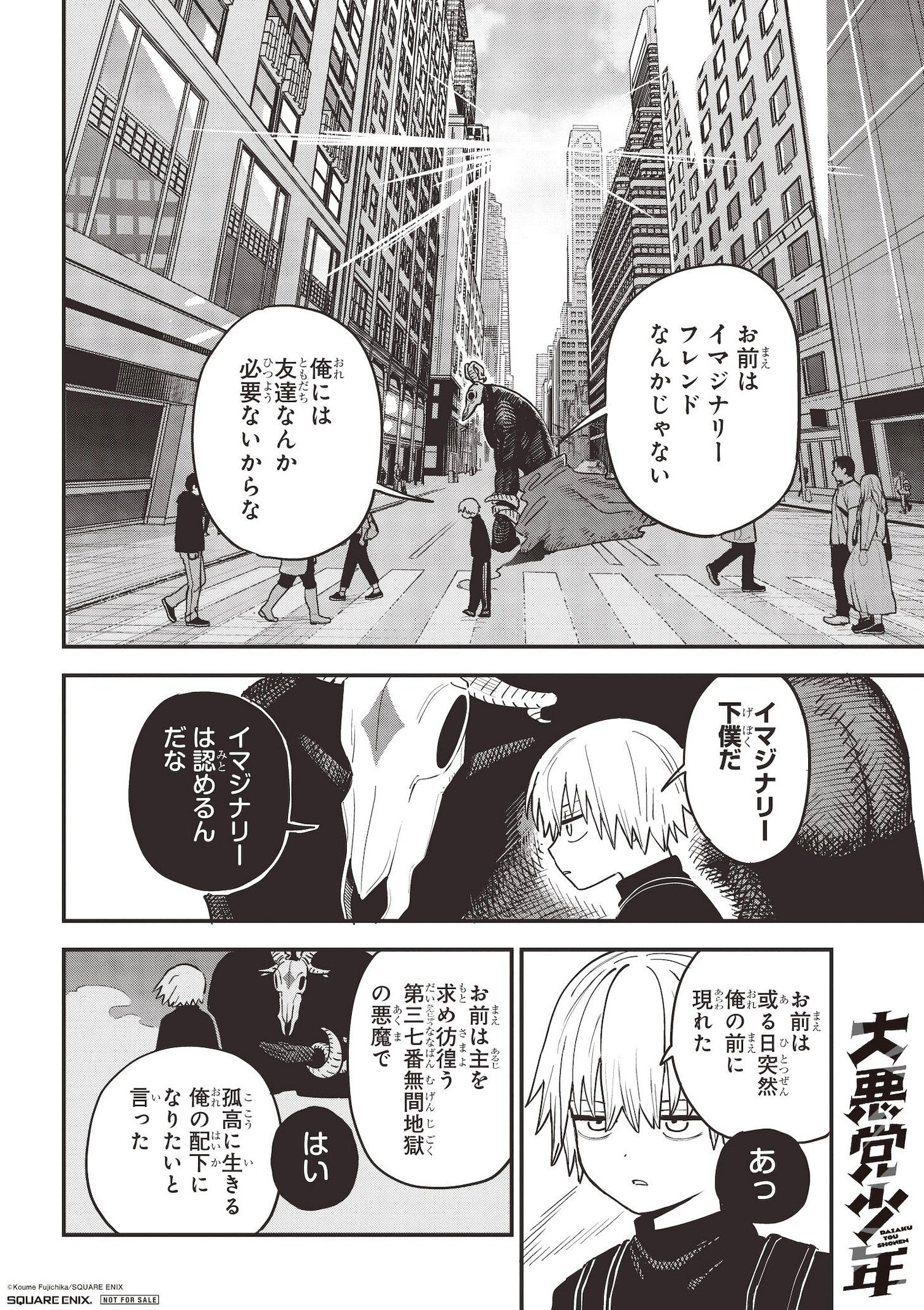 「大悪党少年」1巻より