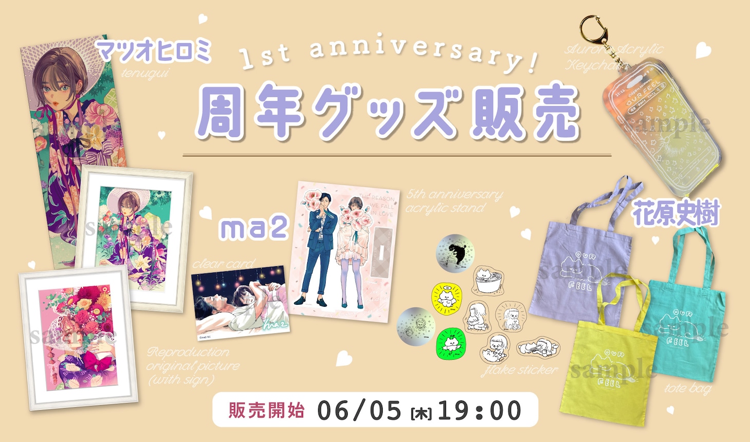 OUR FEEL1周年を記念したオリジナルグッズ
